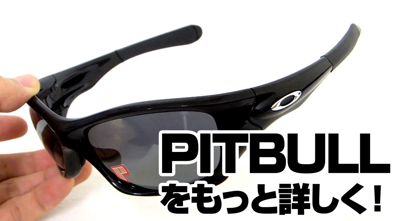 オークリー サングラス PITBULL とは！ - YouTube