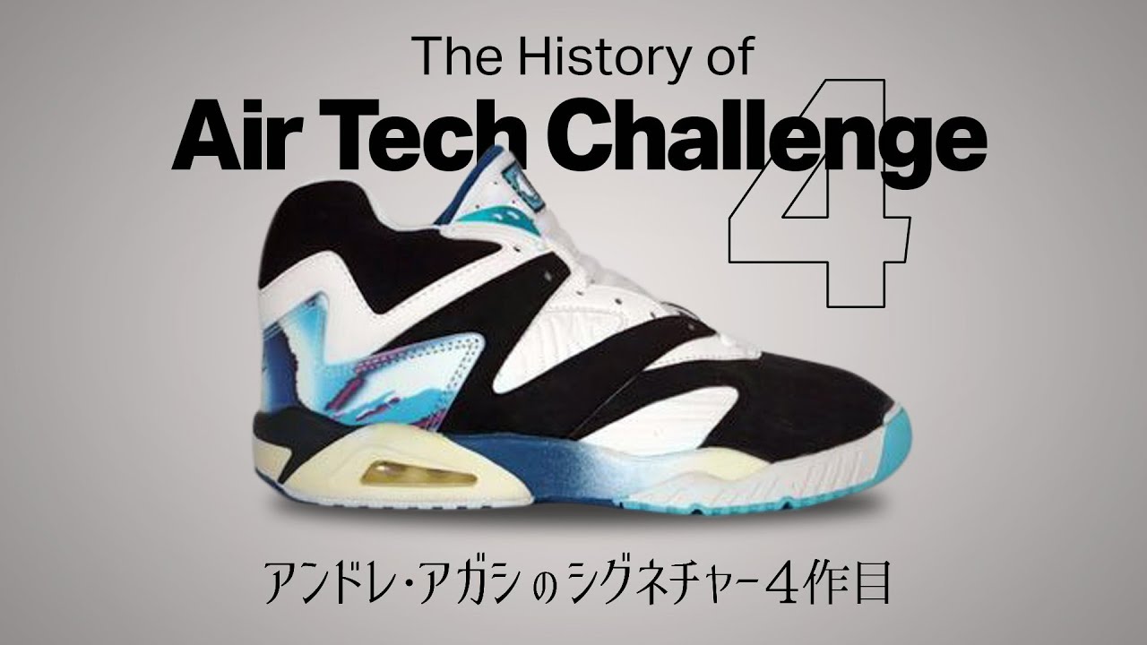 ナイキ エアテックチャレンジ4の歴史と魅力 | Nike Air Tech Challenge