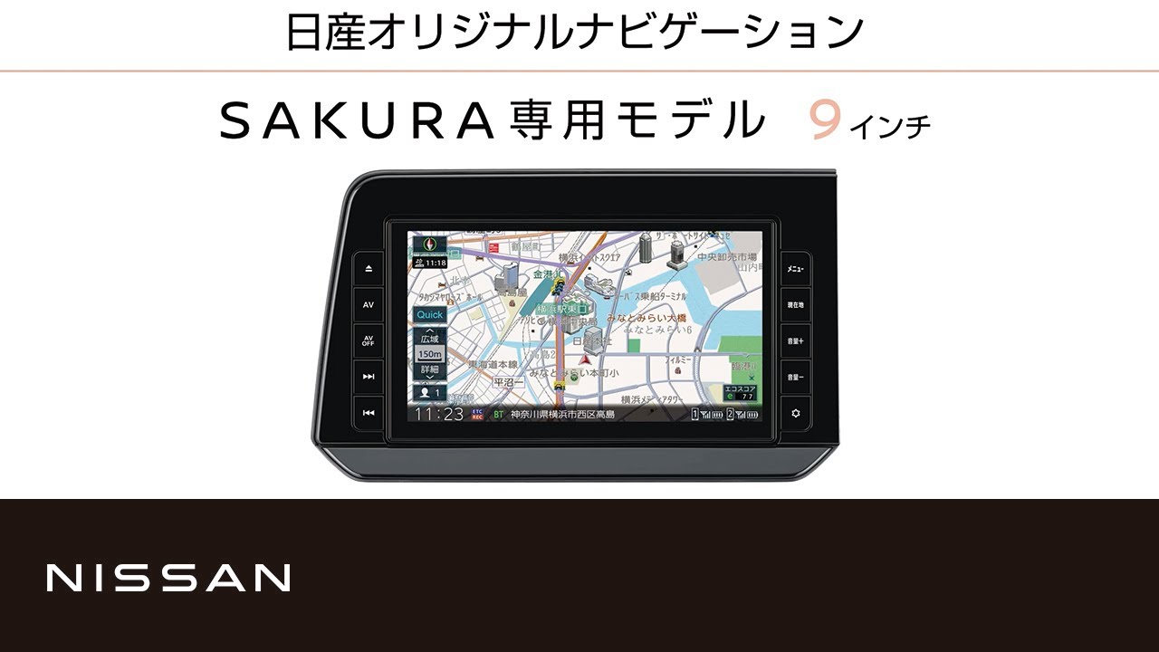 日産オリジナルナビゲーション サクラ専用モデル MJ321D-L】商品紹介