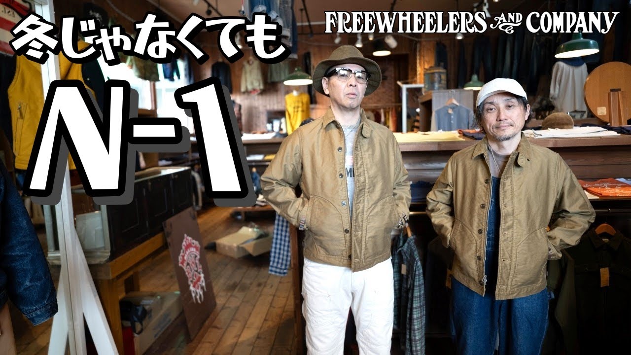 新レーベル】N-1の雰囲気を楽しめるデッキワーカージャケット