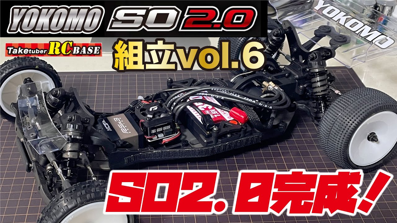 ハイエンドバギーRC】YOKOMO スーパーオフロードSO 2.0 組立vol.6最終