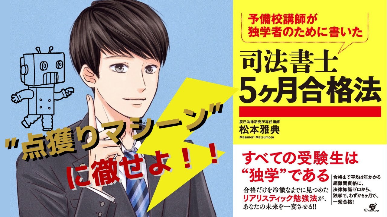 現役司法書士が徹底レビュー！『予備校講師が独学者のために書いた司法