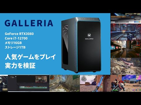 ガレリア「XA7C-R38」をレビュー！快適にゲームプレイができる