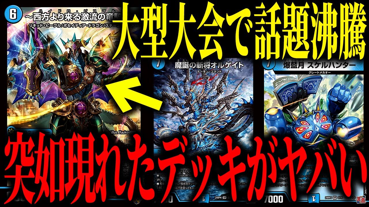 青単ハイパーエナジー 本格構築 大会優勝 デュエマ 2ブロックCS「やわ