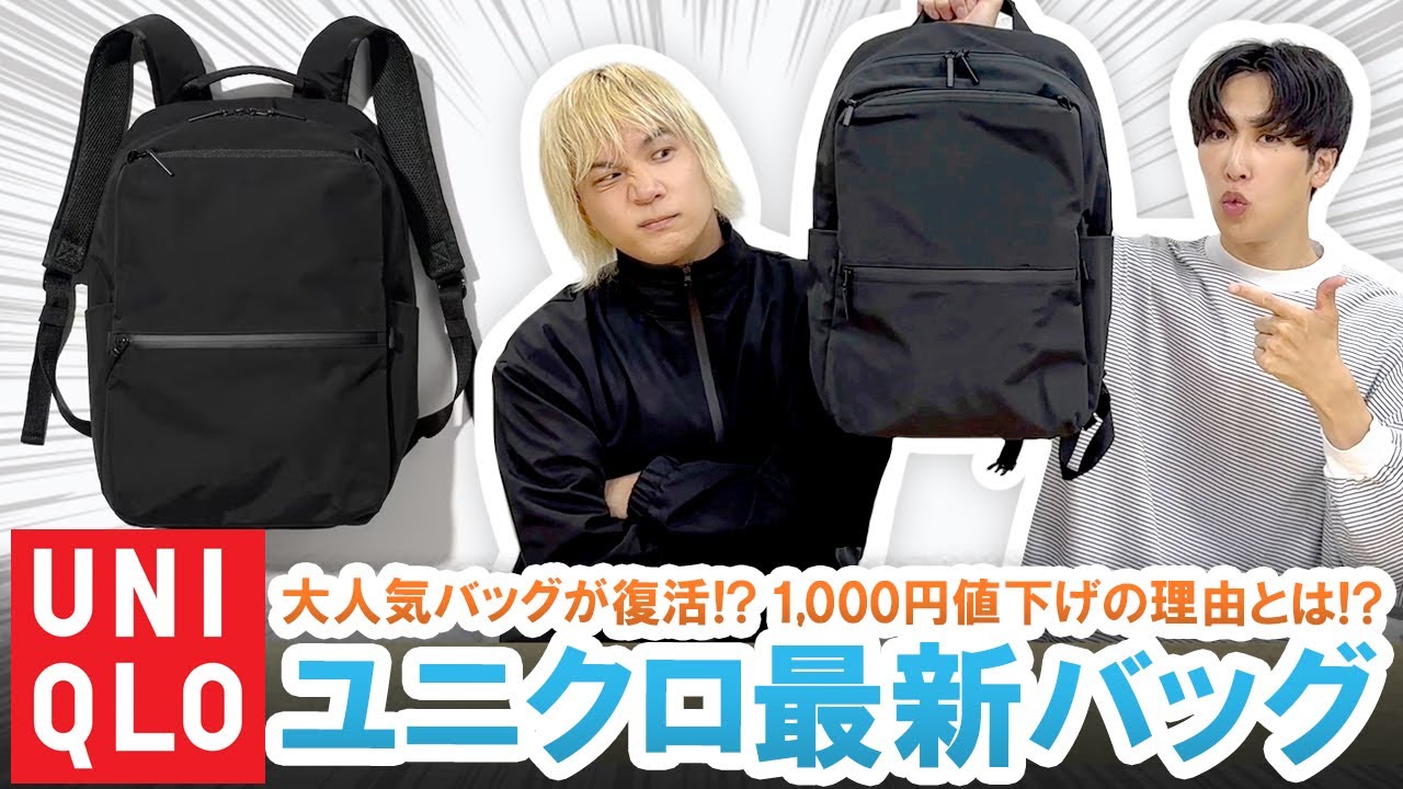 ユニクロファンクショナルバック激レア ユニクロ公式 | ファンク