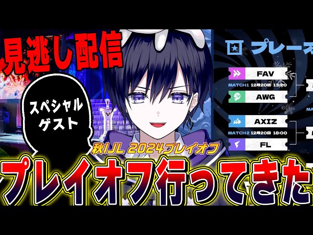 第五人格】2024秋IJLプレイオフ！なんと現地行ってるので家帰って飯