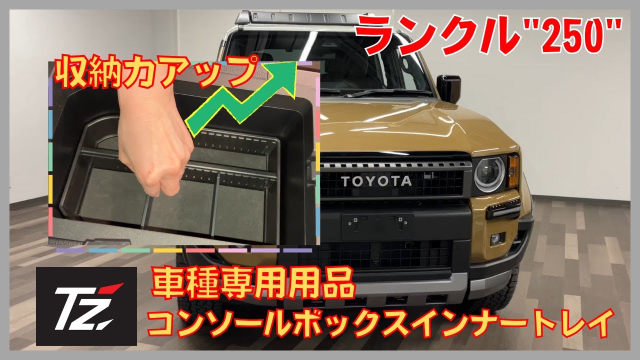 ランドクルーザー