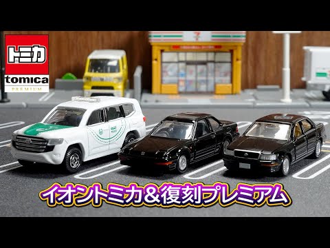 イオン限定トミカ 9台セット トミカ 9台セット トミカ イオン限定 9台