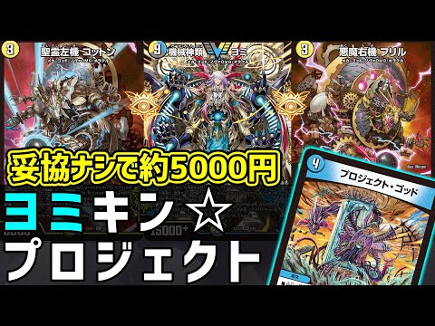 基礎から解説】ドロマーゴッドノヴァ、普通に組んだのに激安だった件