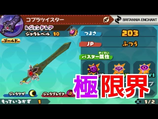 スナックワールドトレジャラーズ】レジェンドレアのコブラツイスターを