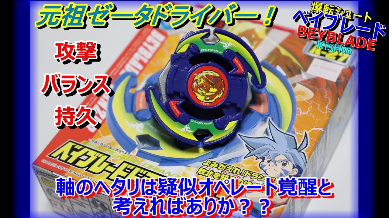 爆転ベイA-27 ドランザーF 爆転シュートベイブレード/爆旋陀螺 - YouTube