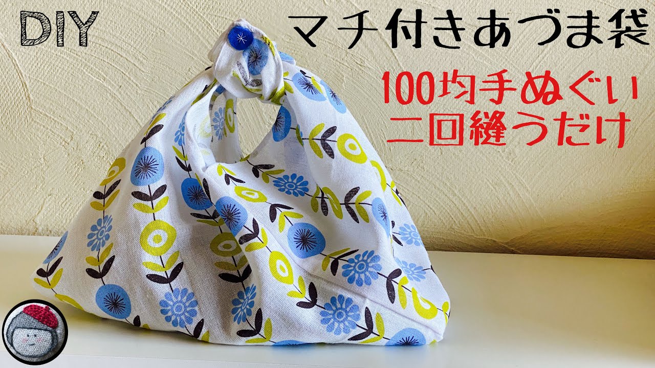 あづま袋】コンビニ用エコバック♪手縫いで簡単エコバックの作り方