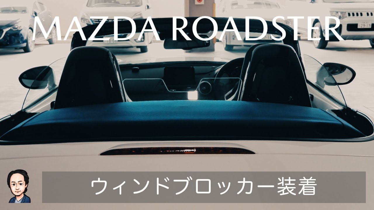 マツダ ロードスター #15：念願の「OPENCAFE GARAGE」ウィンド