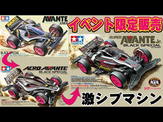 イベント限定！ スーパーアバンテJr ブラックスペシャル！ Aパーツが