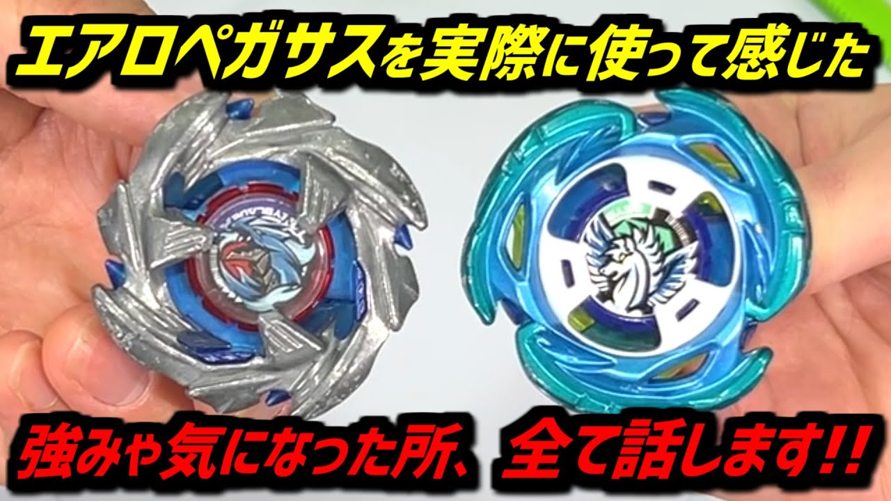 BEYBLADE X】I will explain strong points, concerns, and