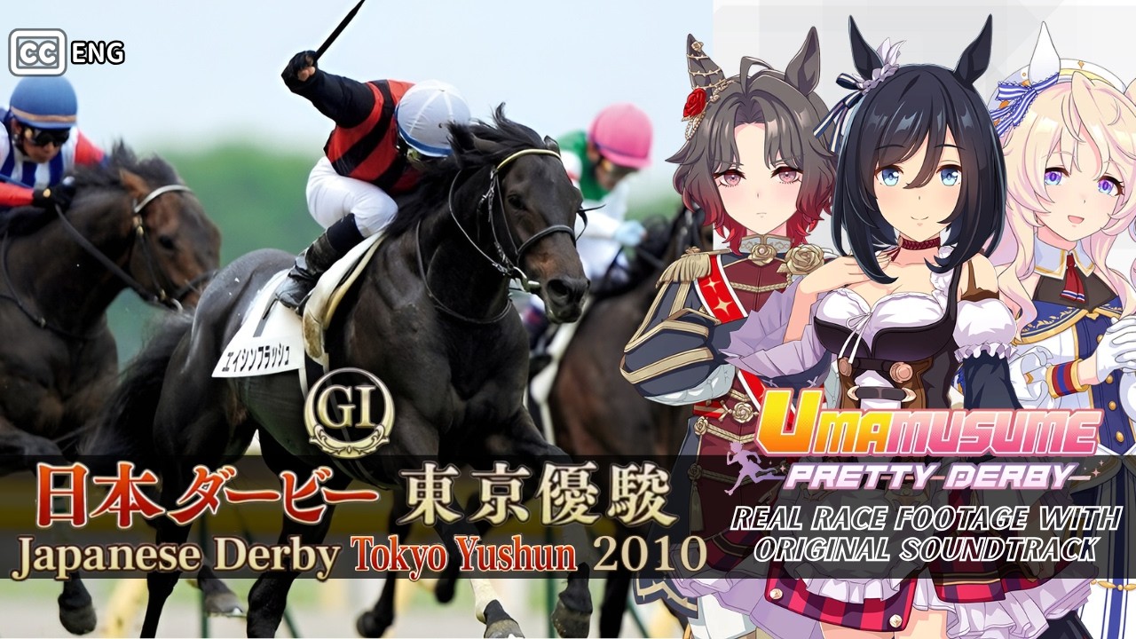 Eishin Flash | Japanese Derby 2010 x Umamusume BGM | 2010年 日本