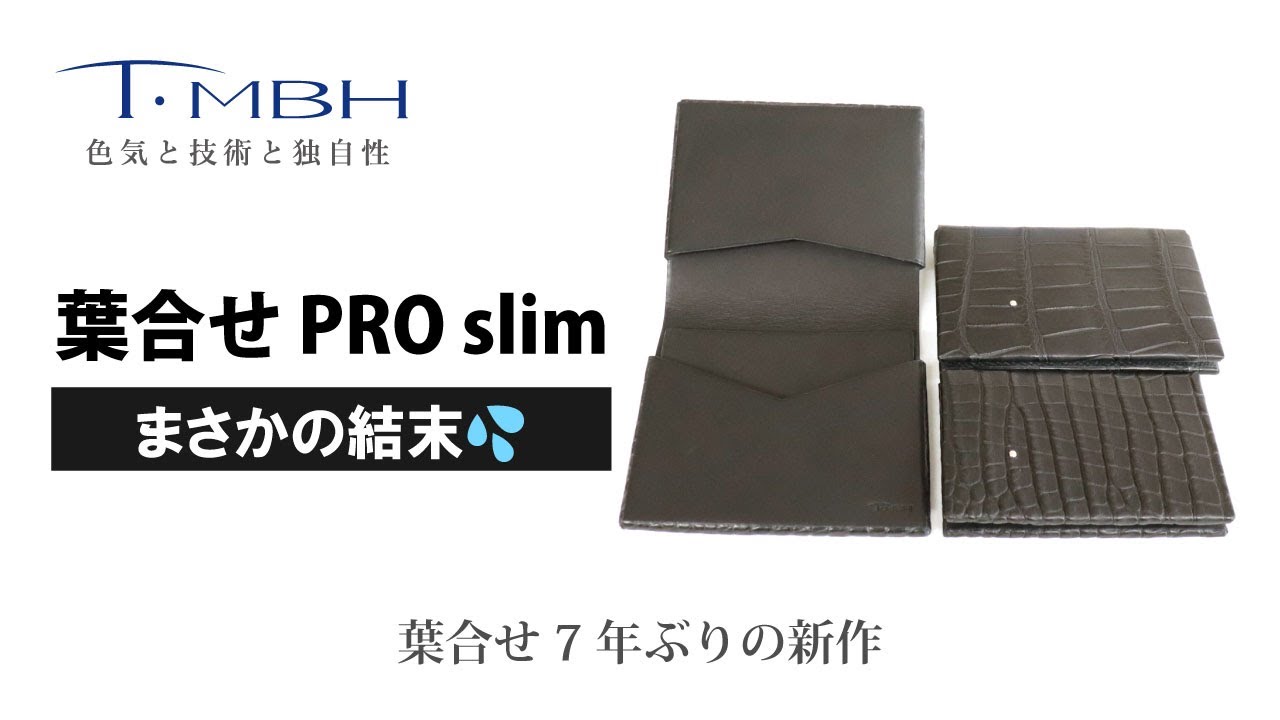 葉合せ（はあわせ） | TAKUYA MADE BY HAND