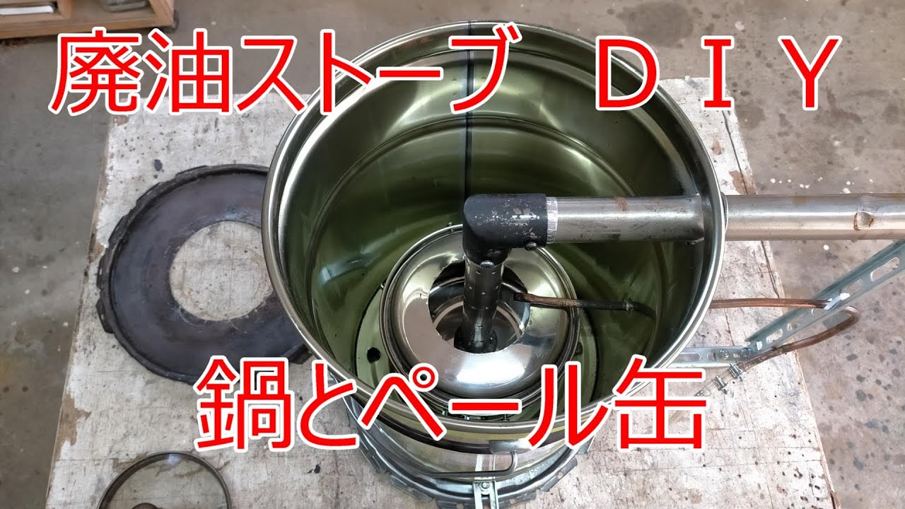 Waste oil stove Ver pot DIY - YouTube