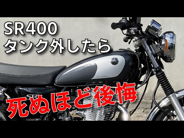 Final: The story of how difficult it was to install the SR400 tank