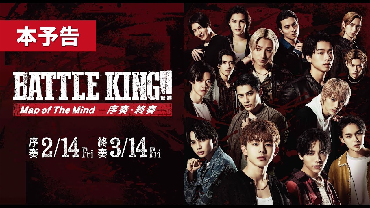 映画『BATTLE KING!! Map of The Mind -序奏・終奏-』公式サイト