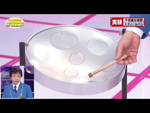 A Strange Instrument: The Steelpan / Mr. Denjiro's Happy Energy