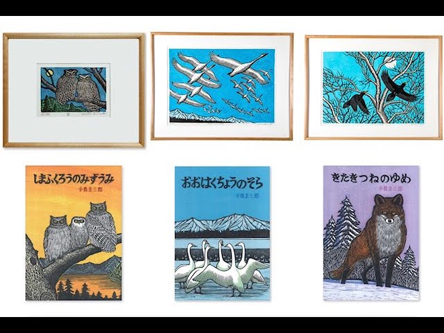 百町森LIVE】手島圭三郎 絵本と版画 - YouTube