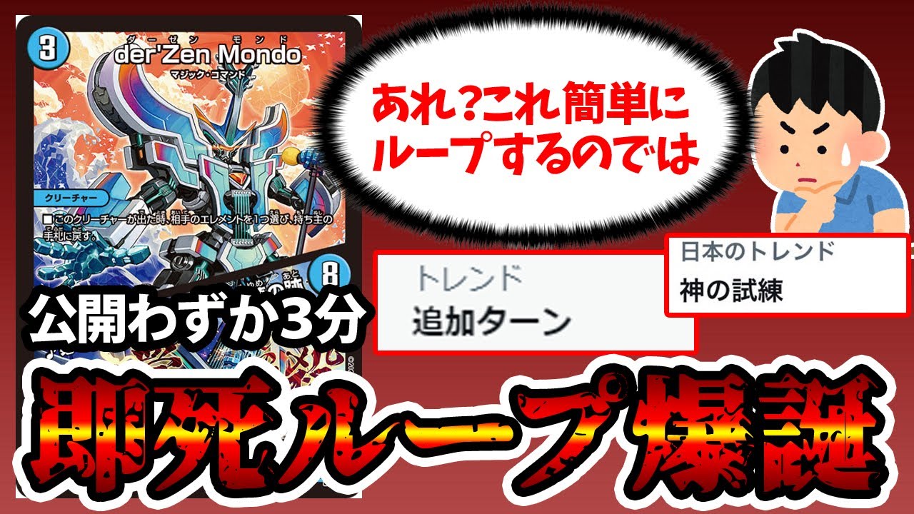 デュエマ】公開からわずか3分後に無限EXターン取得ループが構築された