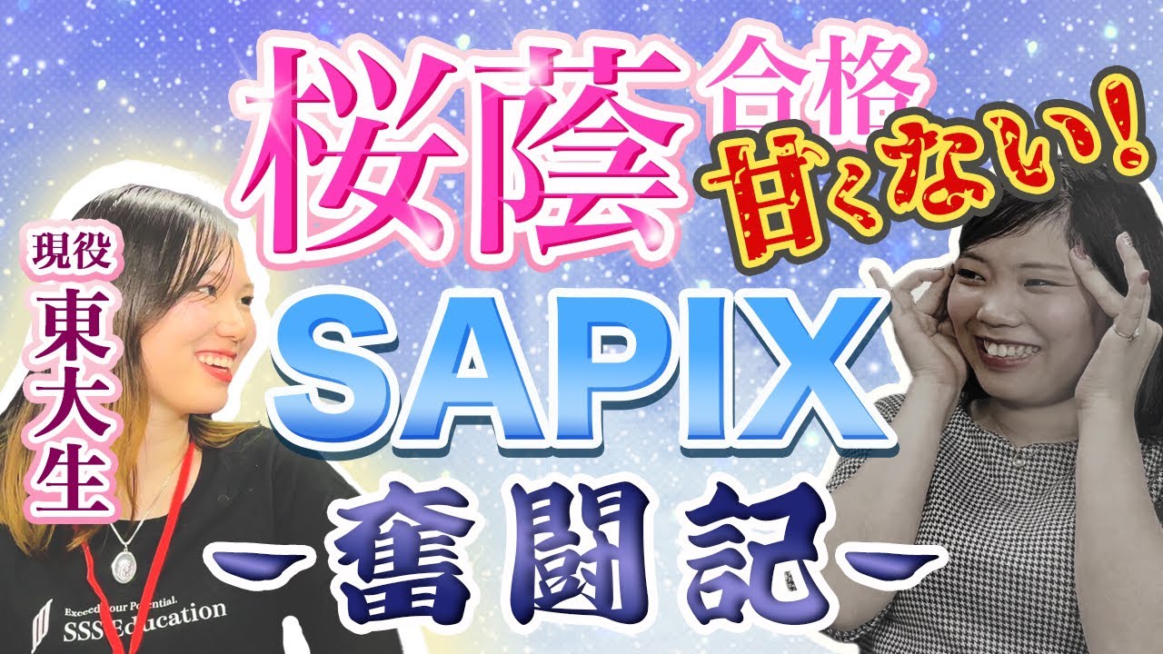 サピックス SAPIX 貴重桜蔭中❣️小学校6年 算数 桜塾中合格への100題