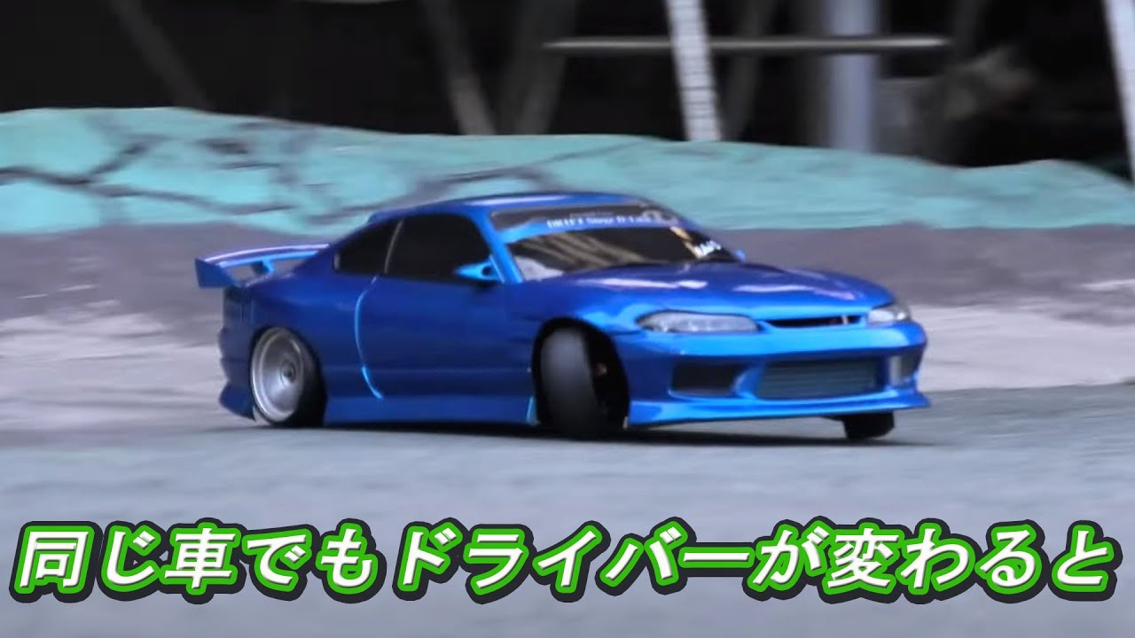 S15シルビア】マシンを借りて走って見るの巻♪ RC Drifting
