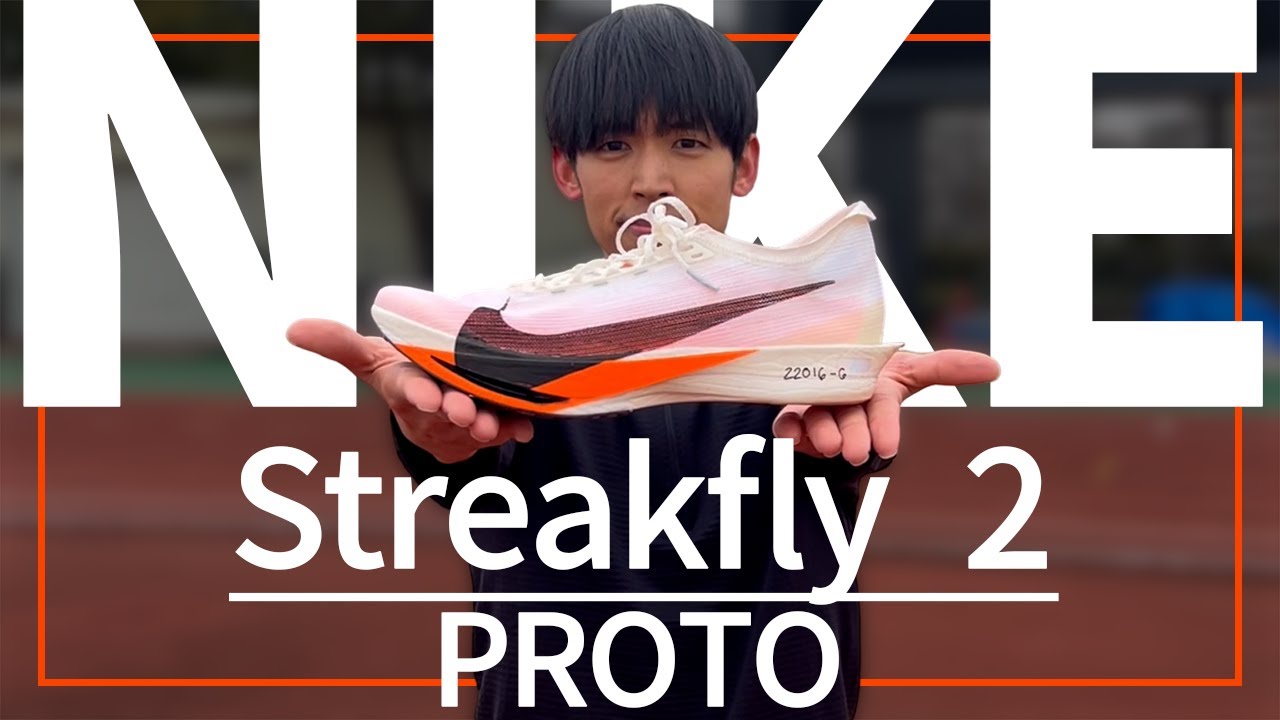 NIKE】Streakfly 2 PROTO - YouTube
