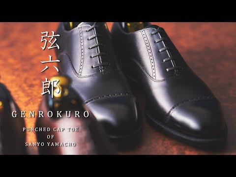 木型別名品図鑑 / 第七項】パンチドキャップトゥ「弦六郎」 - YouTube