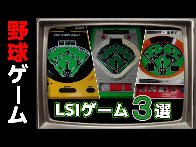 BANDAI レトロおもちゃLCD BASEBALL Game 未開封 BANDAI レトロ