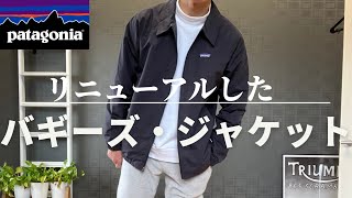 Patagonia] The Baggies Jacket has been revamped! [Patagonia] - YouTube