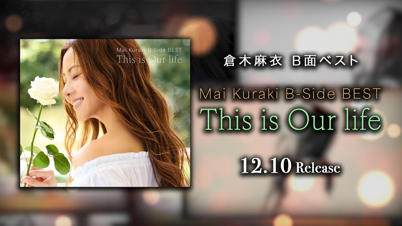 倉木麻衣「Mai Kuraki B-Side BEST 〜This is Our life〜」スペシャル
