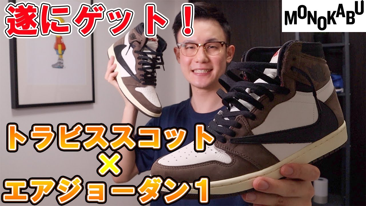 Sneaker Review] A thorough explanation of the appeal of the Travis