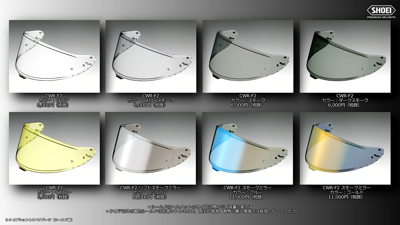 Z-8オプションパーツ（シールド編）【SHOEI公式】 - YouTube