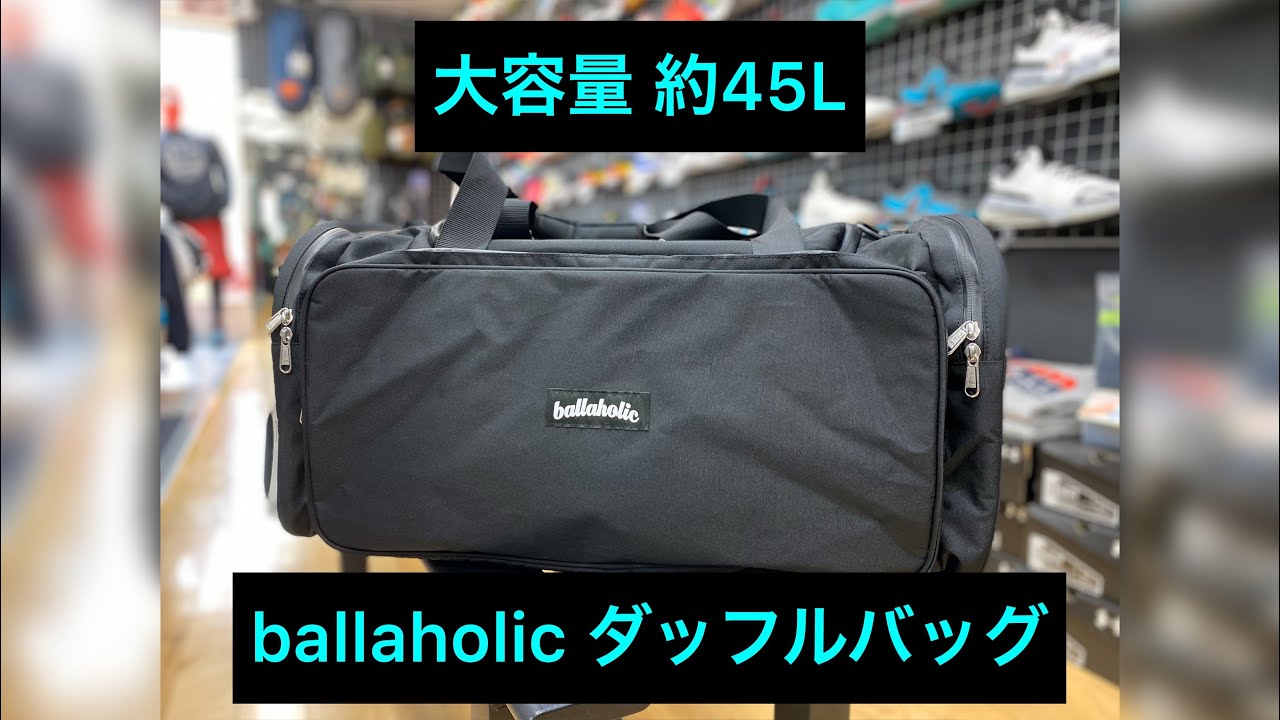 試合や旅行にオススメ!! ballaholic大容量バッグ🏀 - YouTube