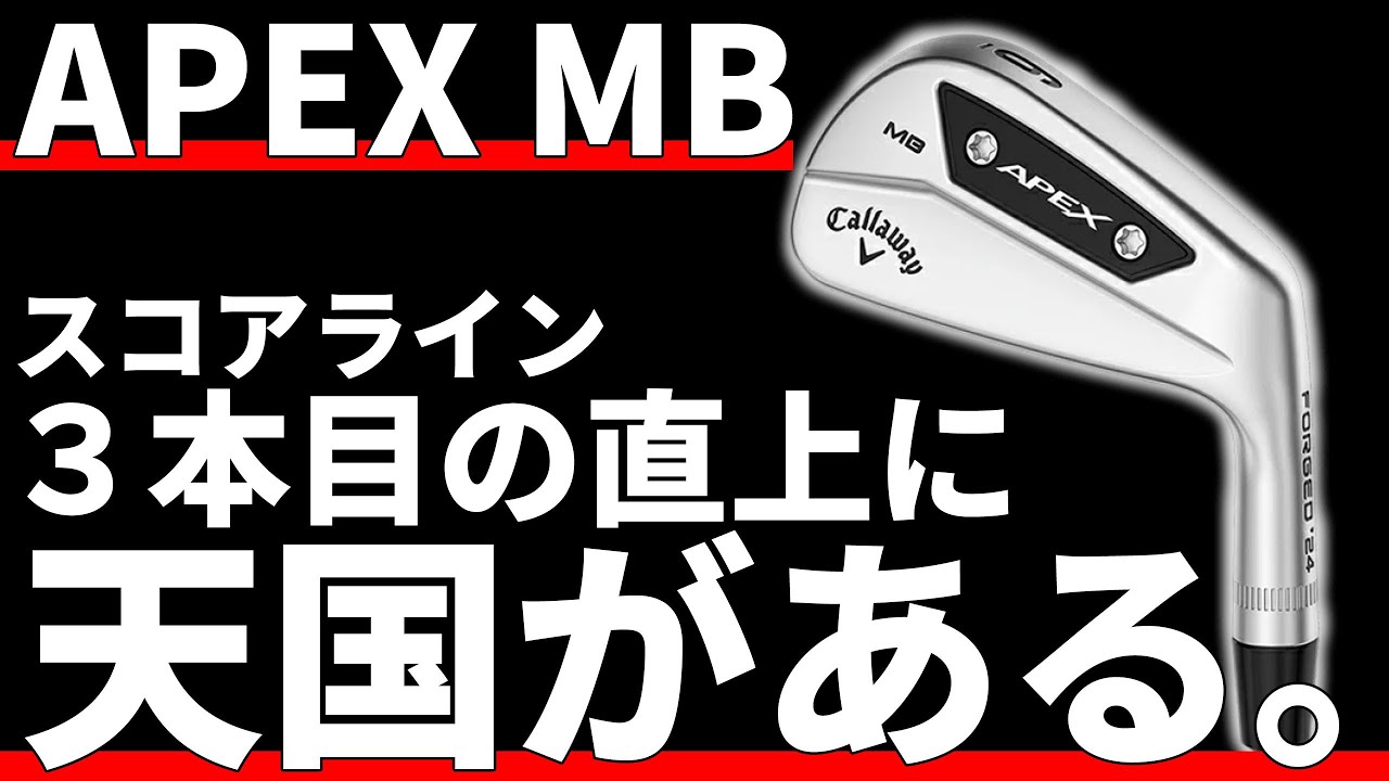 Callaway APEX MB Iron Test Drive Review | A Muscle Back Iron