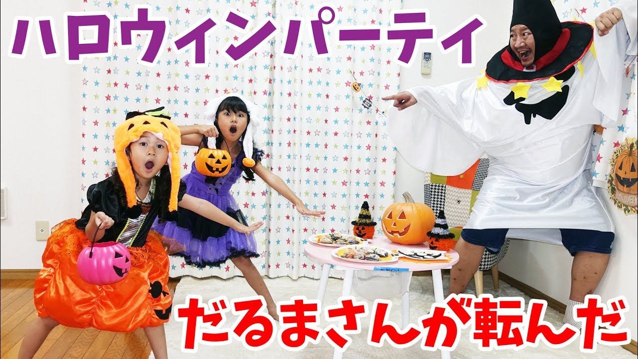 オレオアートで盛り上がるハロウィンパーティ♡だるまさんが転んだ