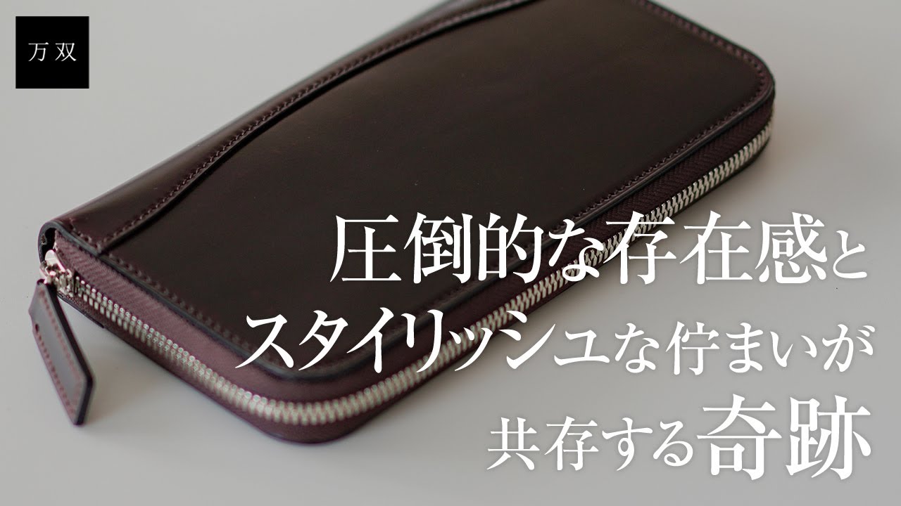 万双】ダブルホーウィン ラウンド長財布【レザーブランド・革小物専門