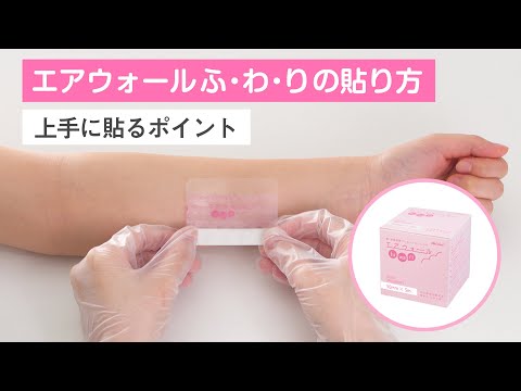 エアウォールふ・わ・り - YouTube