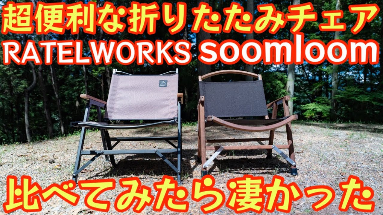 Super convenient outdoor chair that opens up easily] I compared