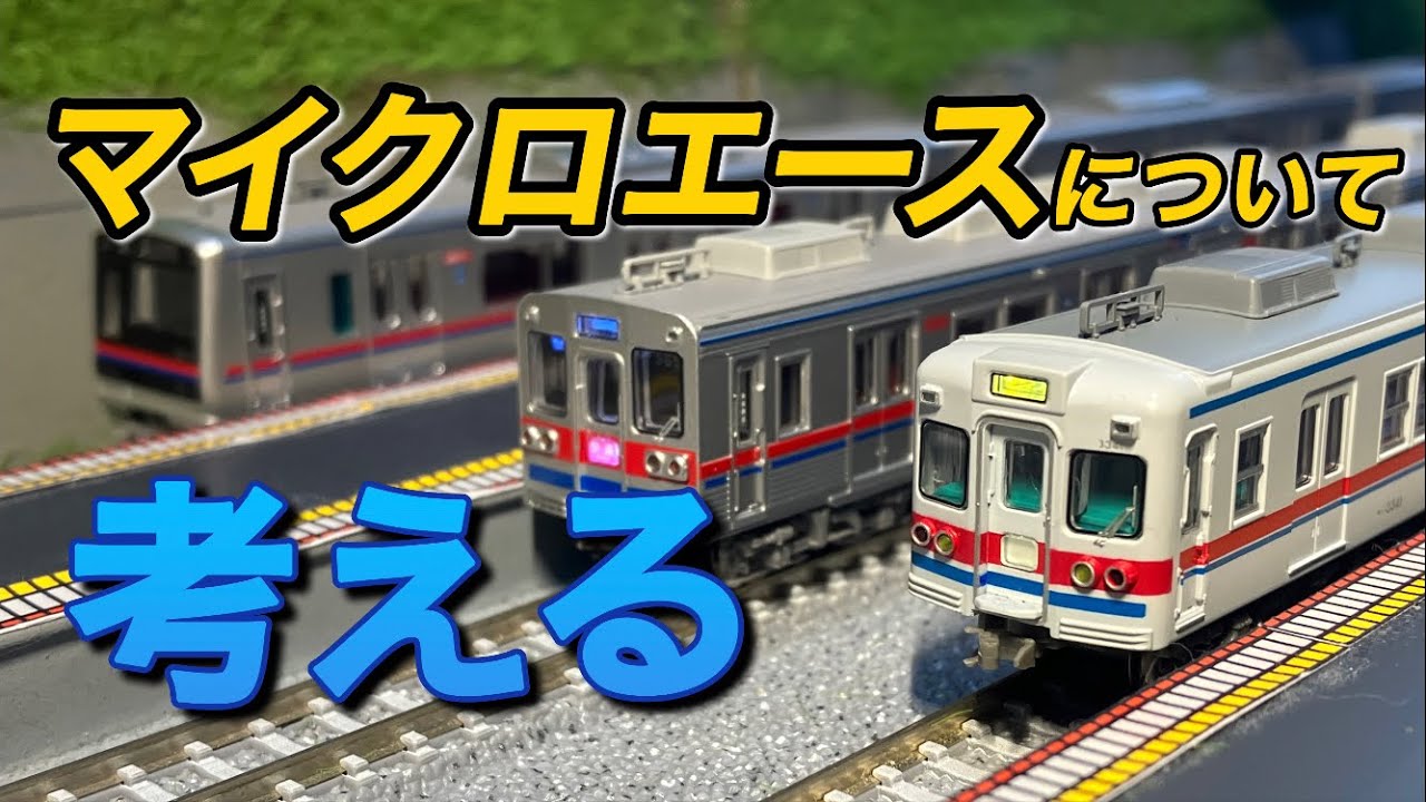 Train model / N gauge] Thinking about Micro Ace! Thank you, Micro