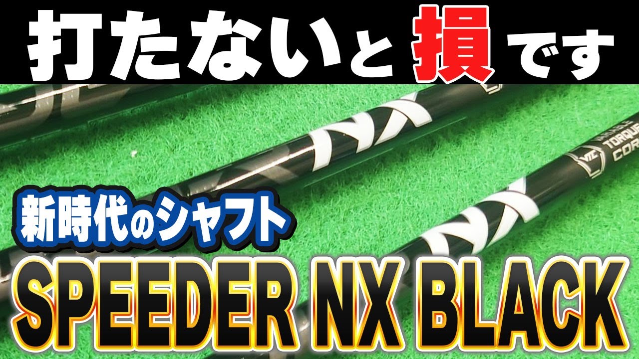 We want all golfers to try out the Speeder NX BLACK! Why it's a