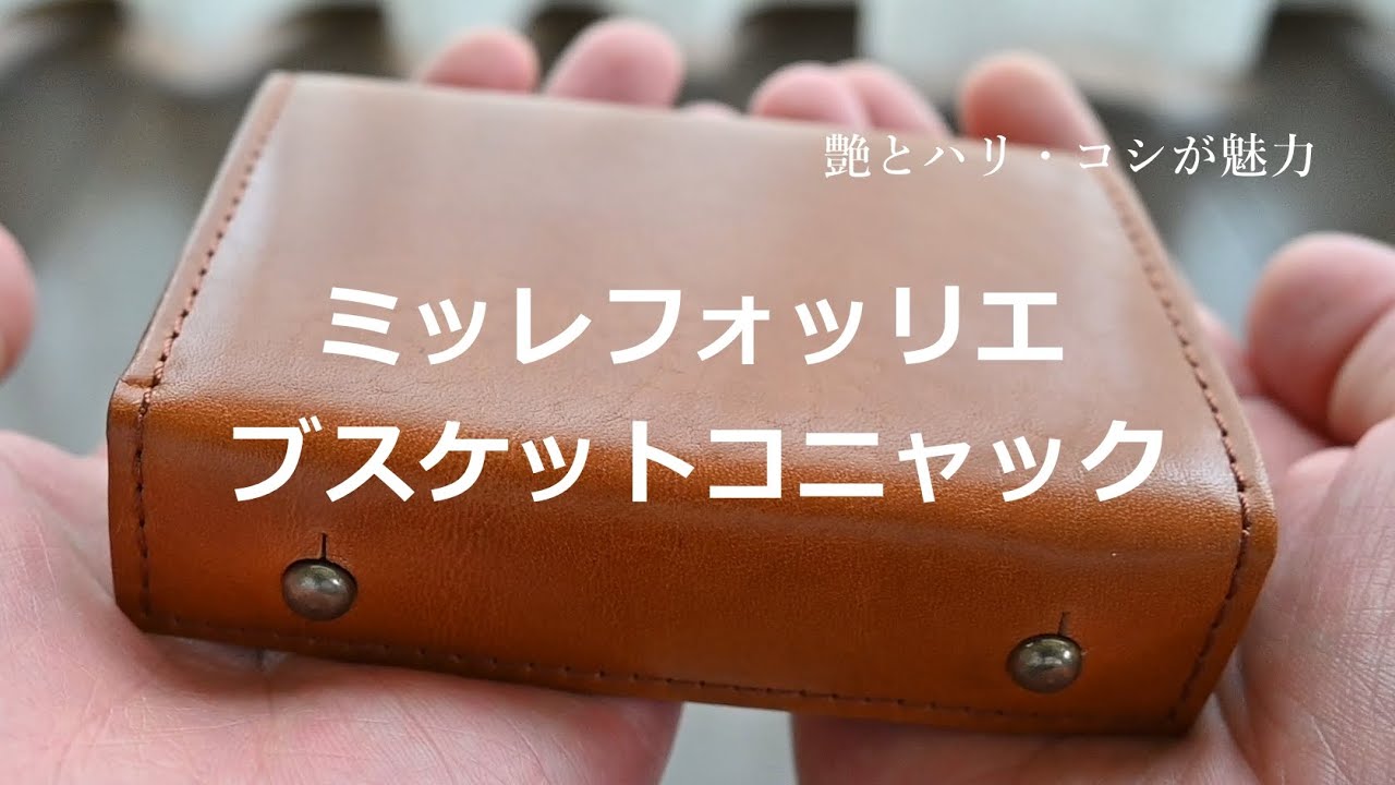 エムピウ】 ミッレフォッリエ ブスケットコニャック - YouTube