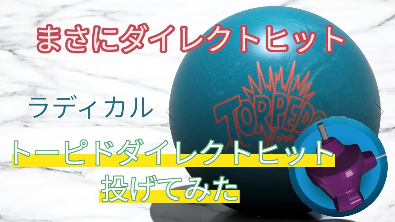 Radical トーピド・ダイレクト・ヒット™ | リリースビデオ［日本語版