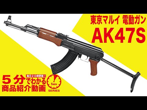 5分でわかる】東京マルイ AK47S スタンダード電動ガン【Vol.56】モケイ
