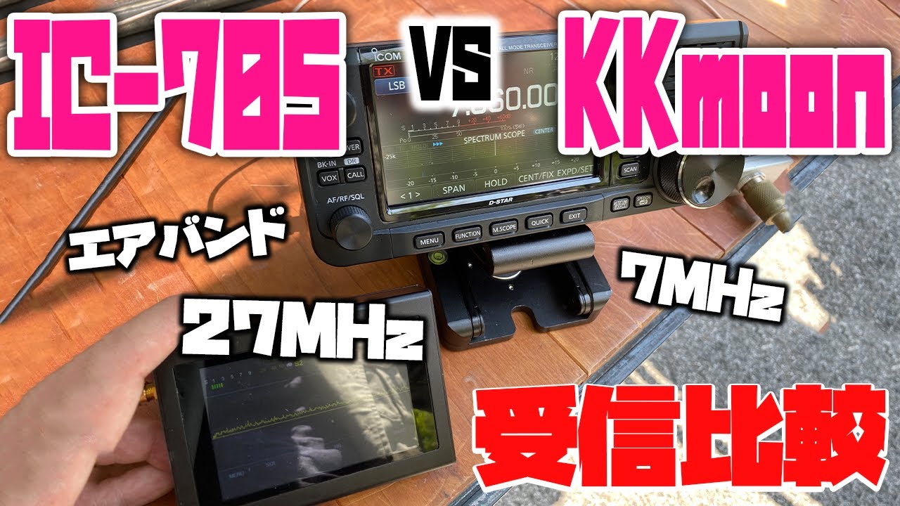 Comparing the reception performance of the KKmoon, a budget SDR