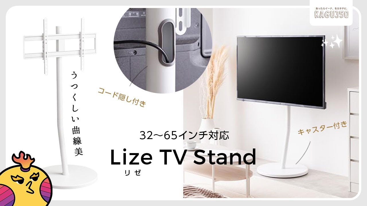 安い！】空気のような見た目『Lize テレビスタンド』キャスター付きの