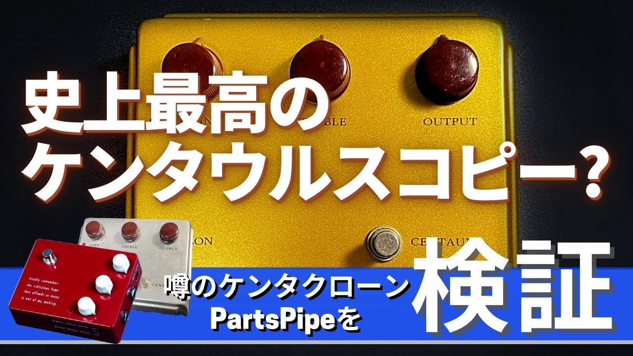 The best Centaur clone ever?] ~Testing the rumored Centaur clone